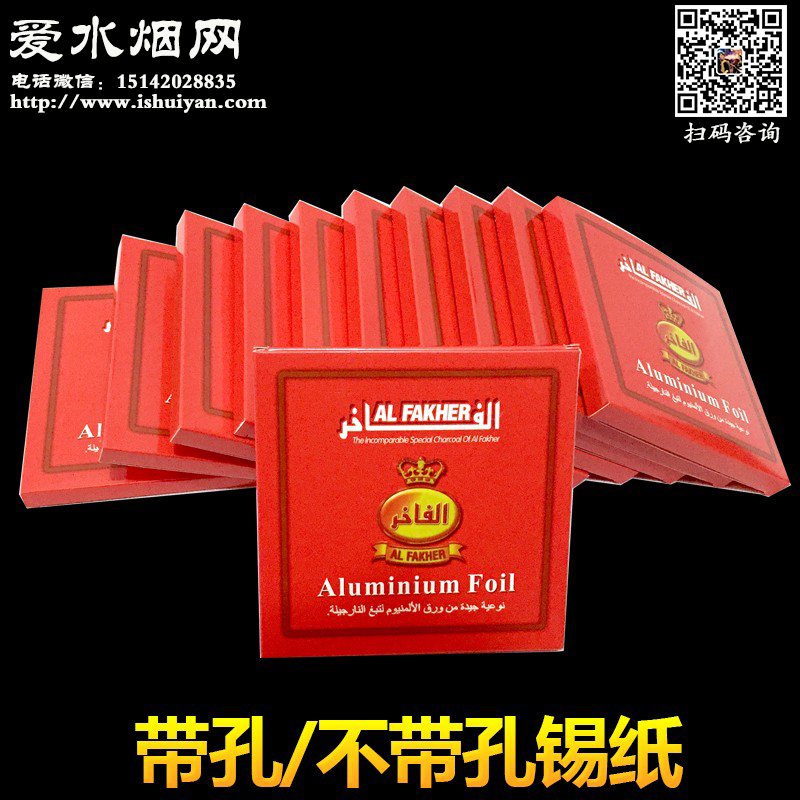 阿拉伯水烟水烟锡纸规格介绍0.02厘米0.03厘米 阿拉伯水烟水烟锡纸规格介绍0.02厘米0.03厘米