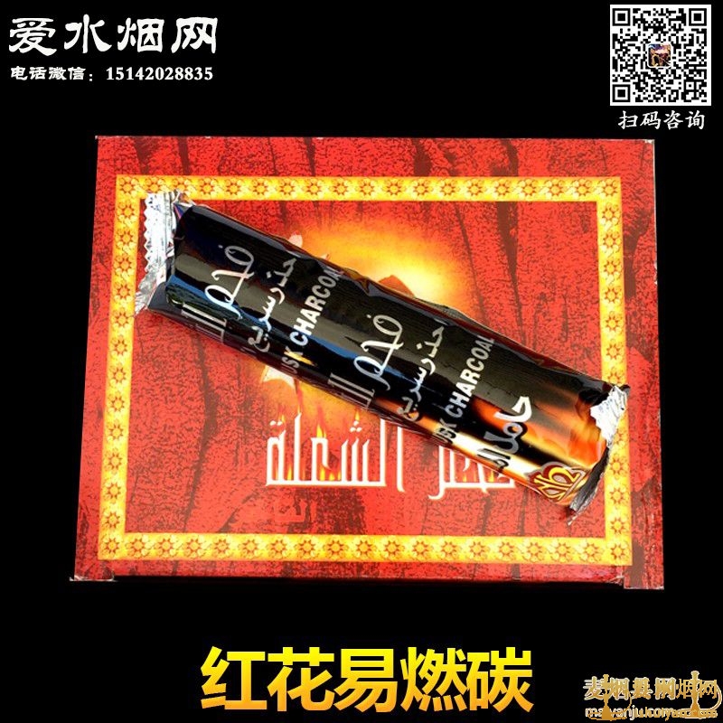 阿拉伯水烟碳大全品牌样式好坏，燃烧时间，尺寸规格价格介绍