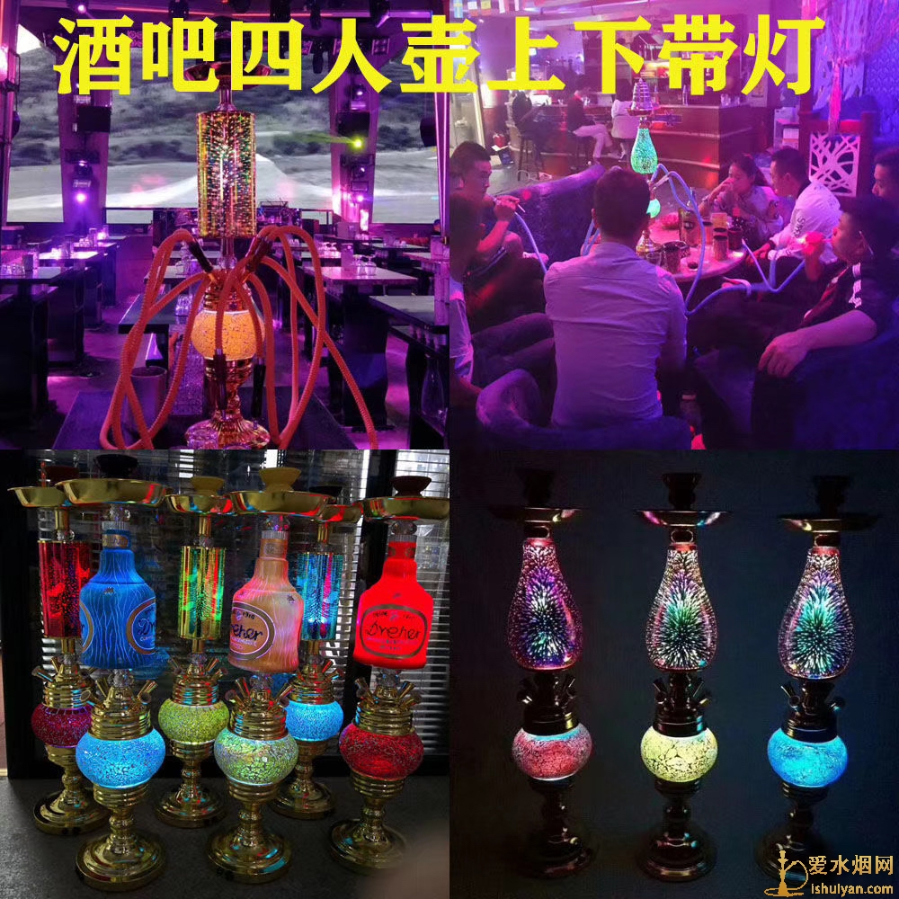 酒吧四嘴四人阿拉伯水烟壶上下带灯